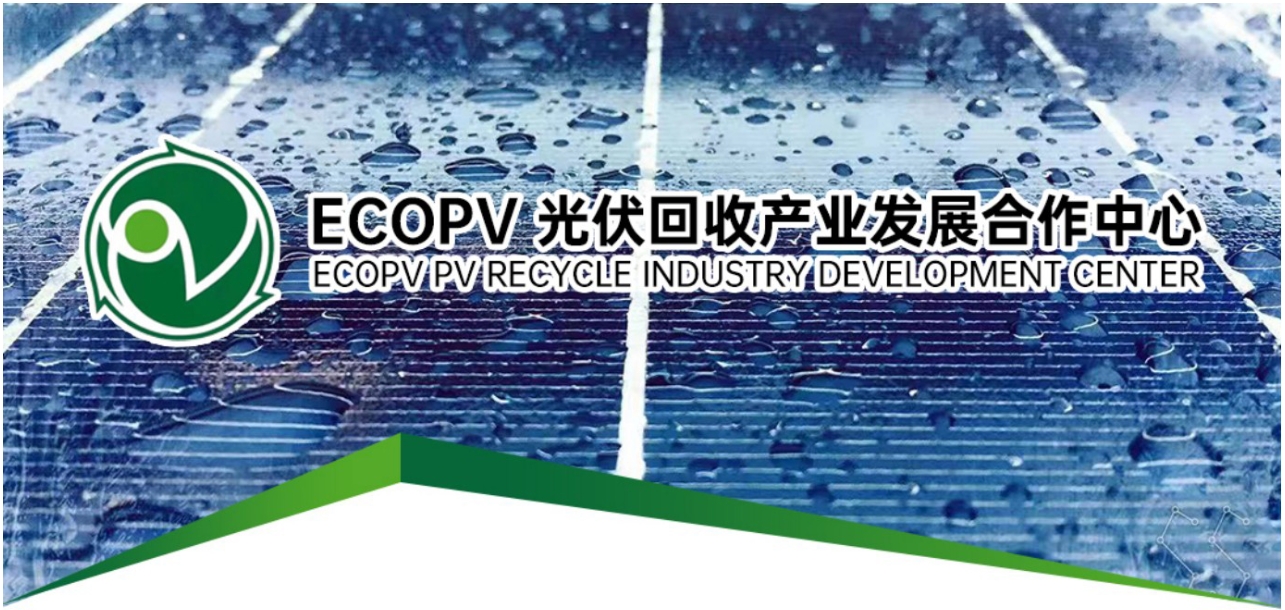 Welcome RESOLAR and CNBM Junxin to join the "PV Recycle Industry Development Center"! Welcome RESOLAR and CNBM Junxin to join the "PV Recycle Industry Development Center"!