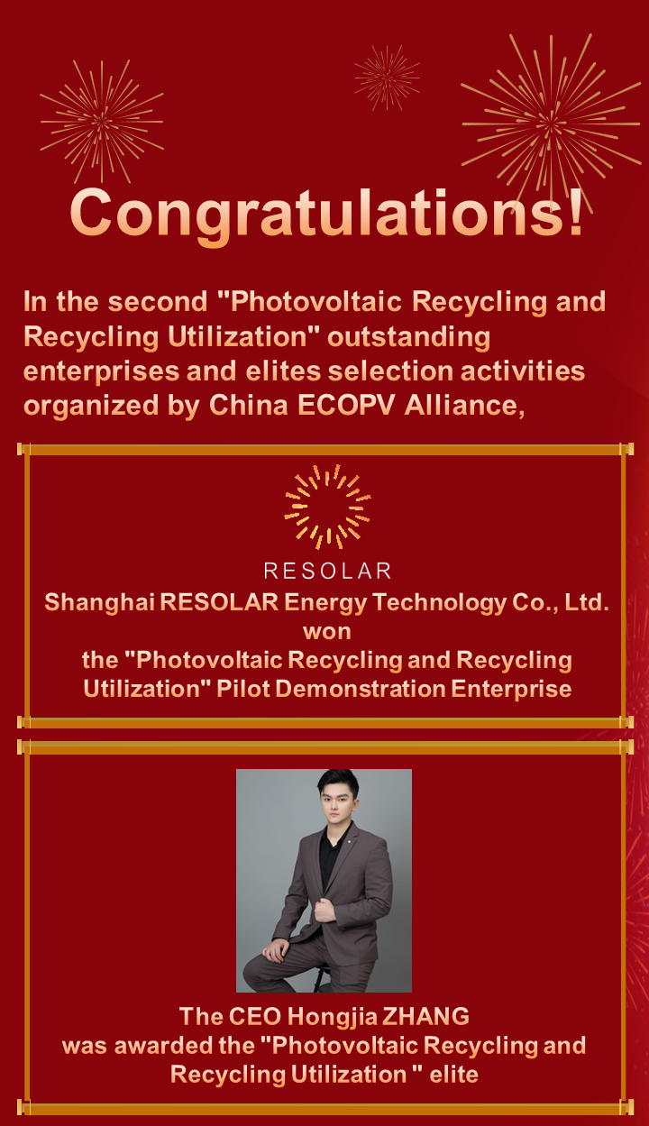 RESOLAR was awarded the pilot demonstration enterprise of PV recycling in China and The CEO showed excellent leadership and won the award of PV recycling industry elite RESOLAR was awarded the pilot demonstration enterprise of PV recycling in China and The CEO showed excellent leadership and won the award of PV recycling industry elite