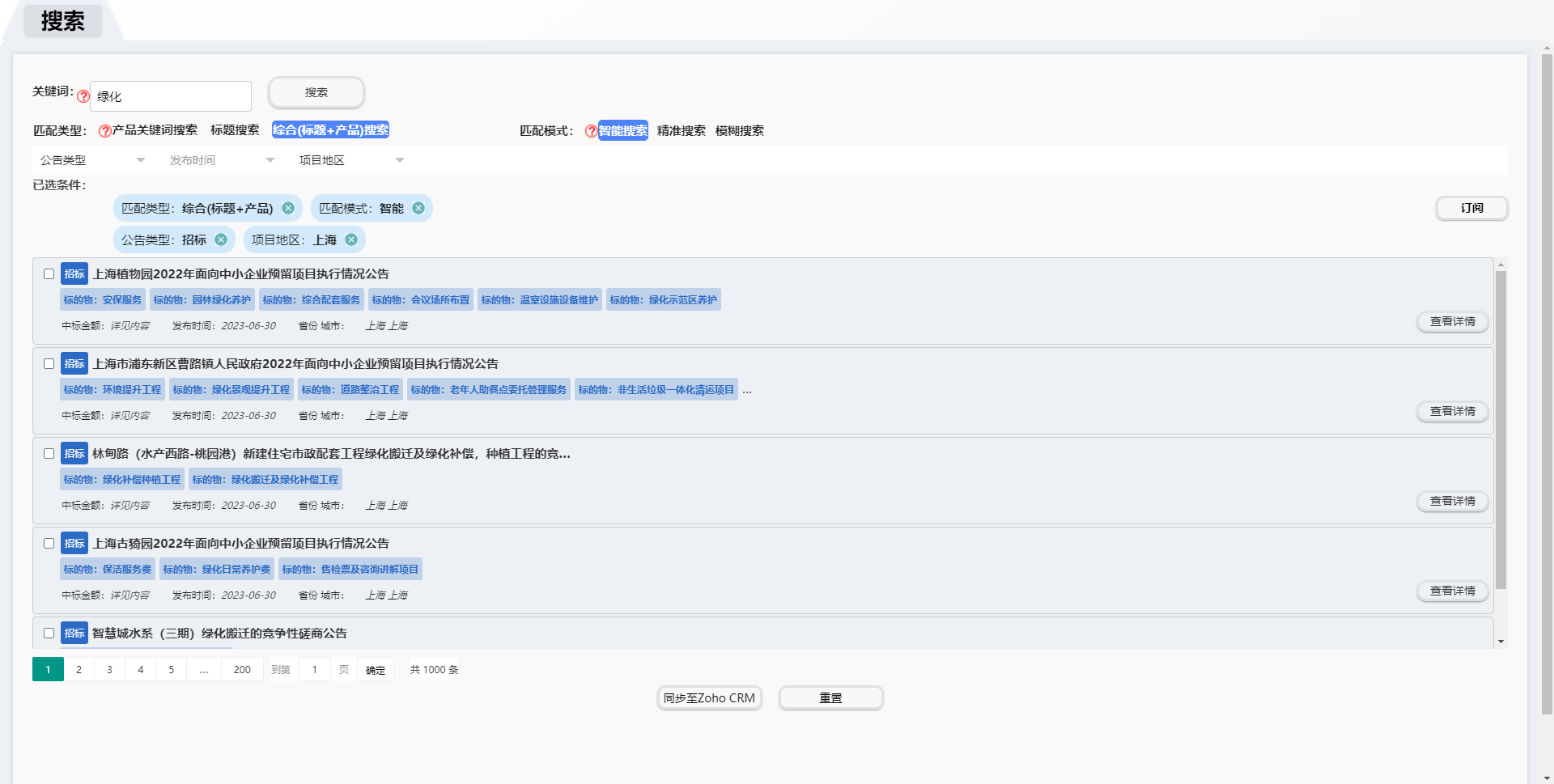 图片1.png 关键词获取招标信息.png