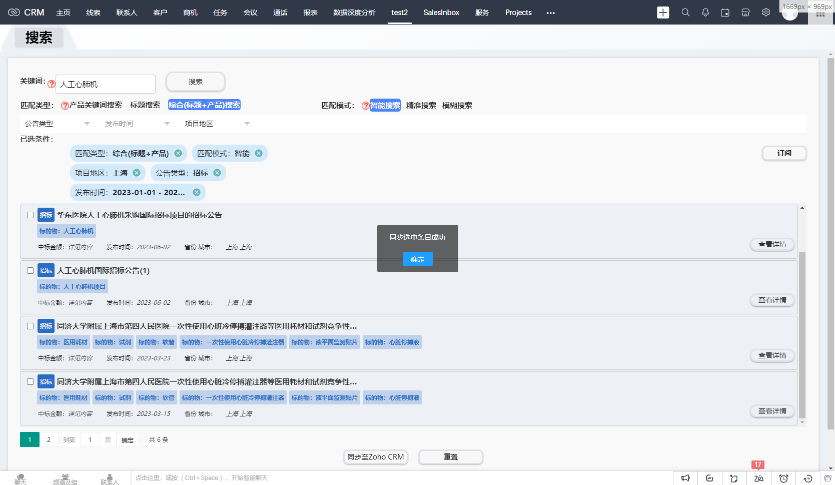 图片3.png CRM与招标信息