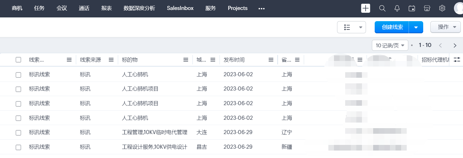 图片4.png 销售跟进招标信息