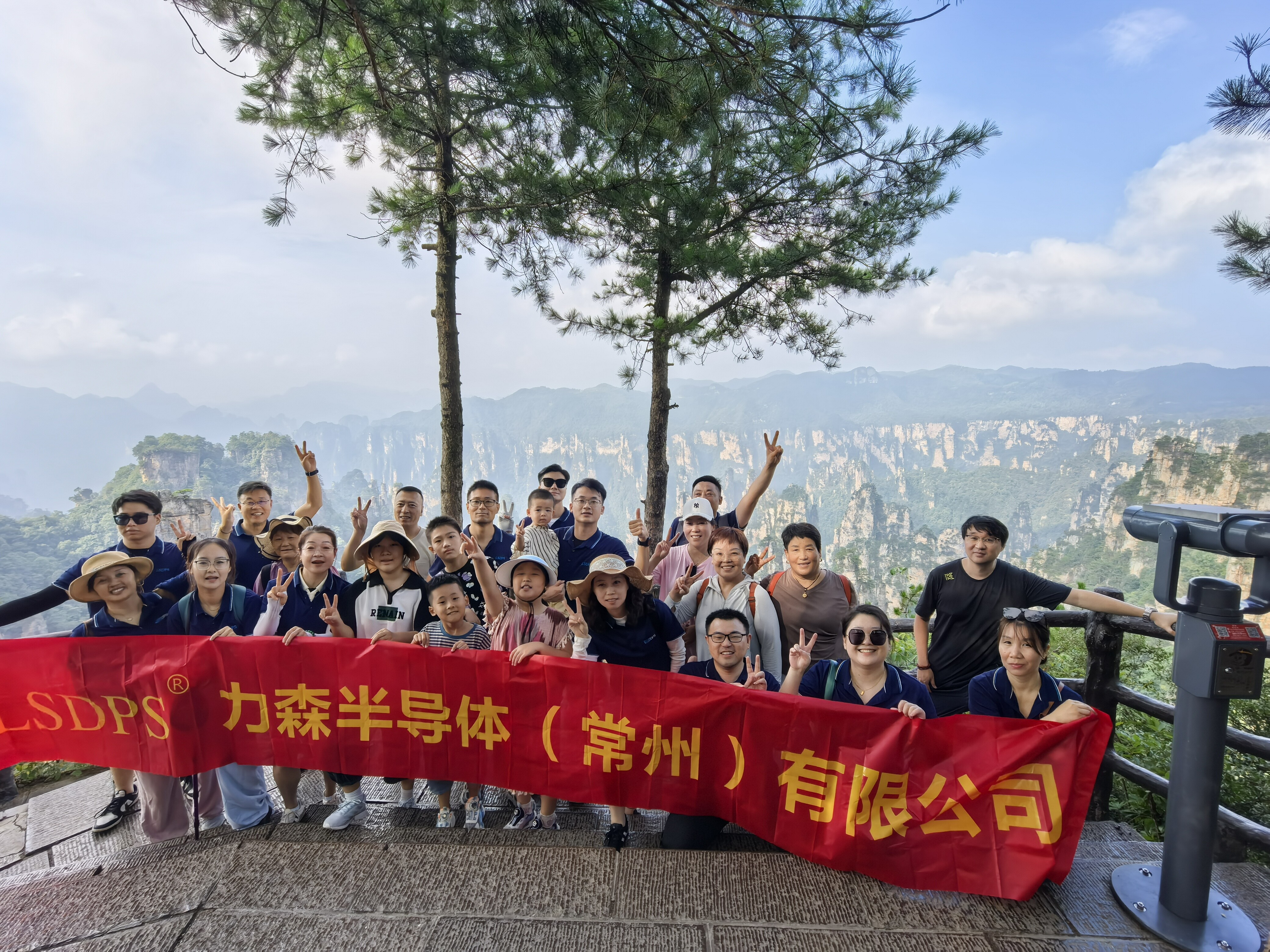 力森半导体团建与张家界