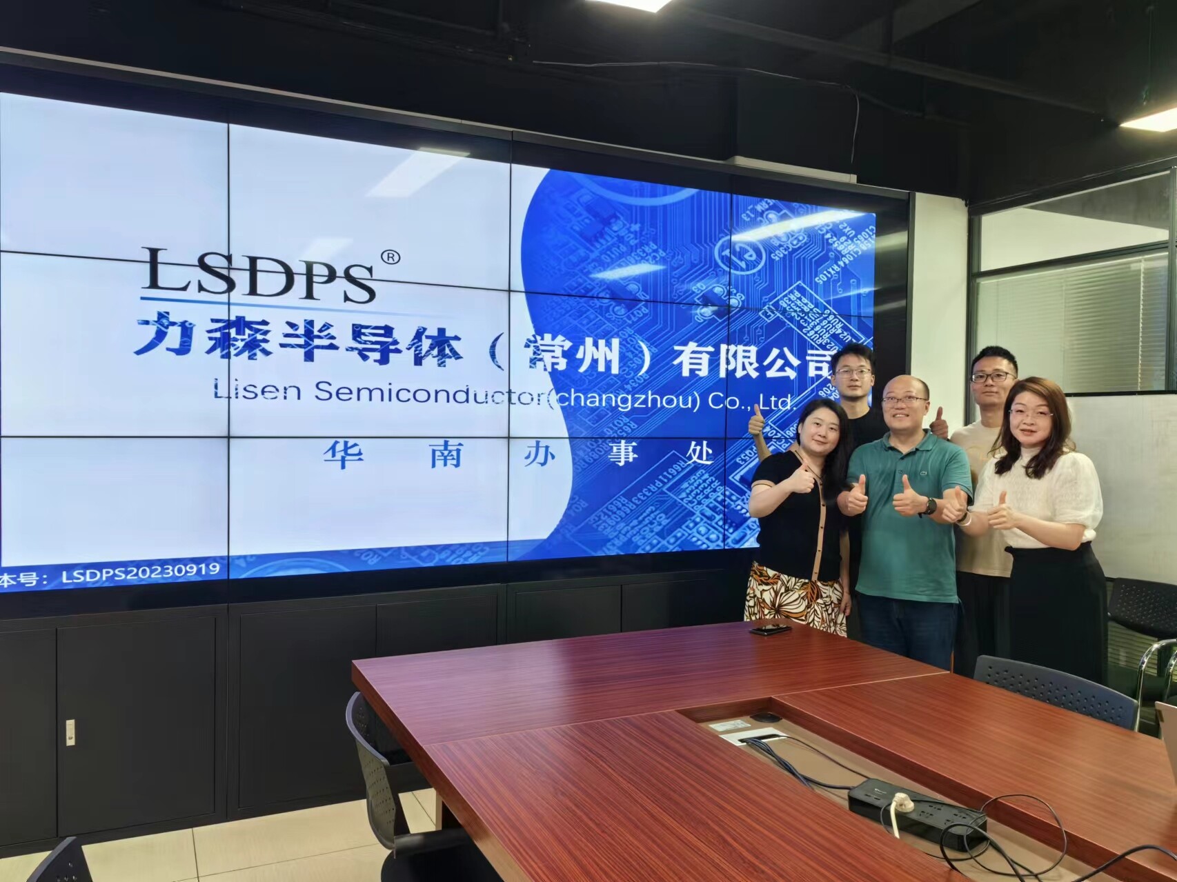 热烈祝贺LSDPS华南办事处成立！