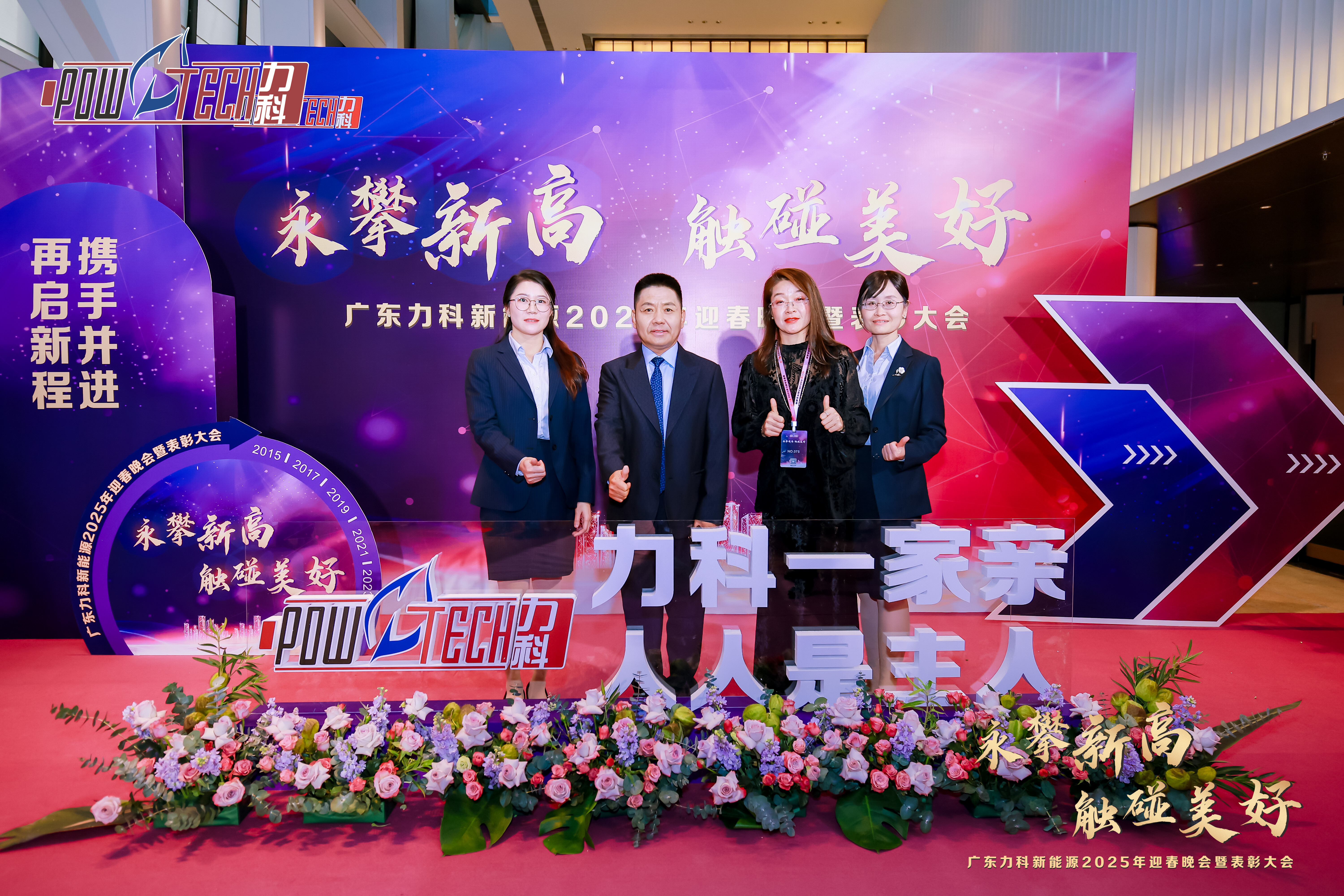 力森荣耀受邀，共襄力科迎春晚会盛宴