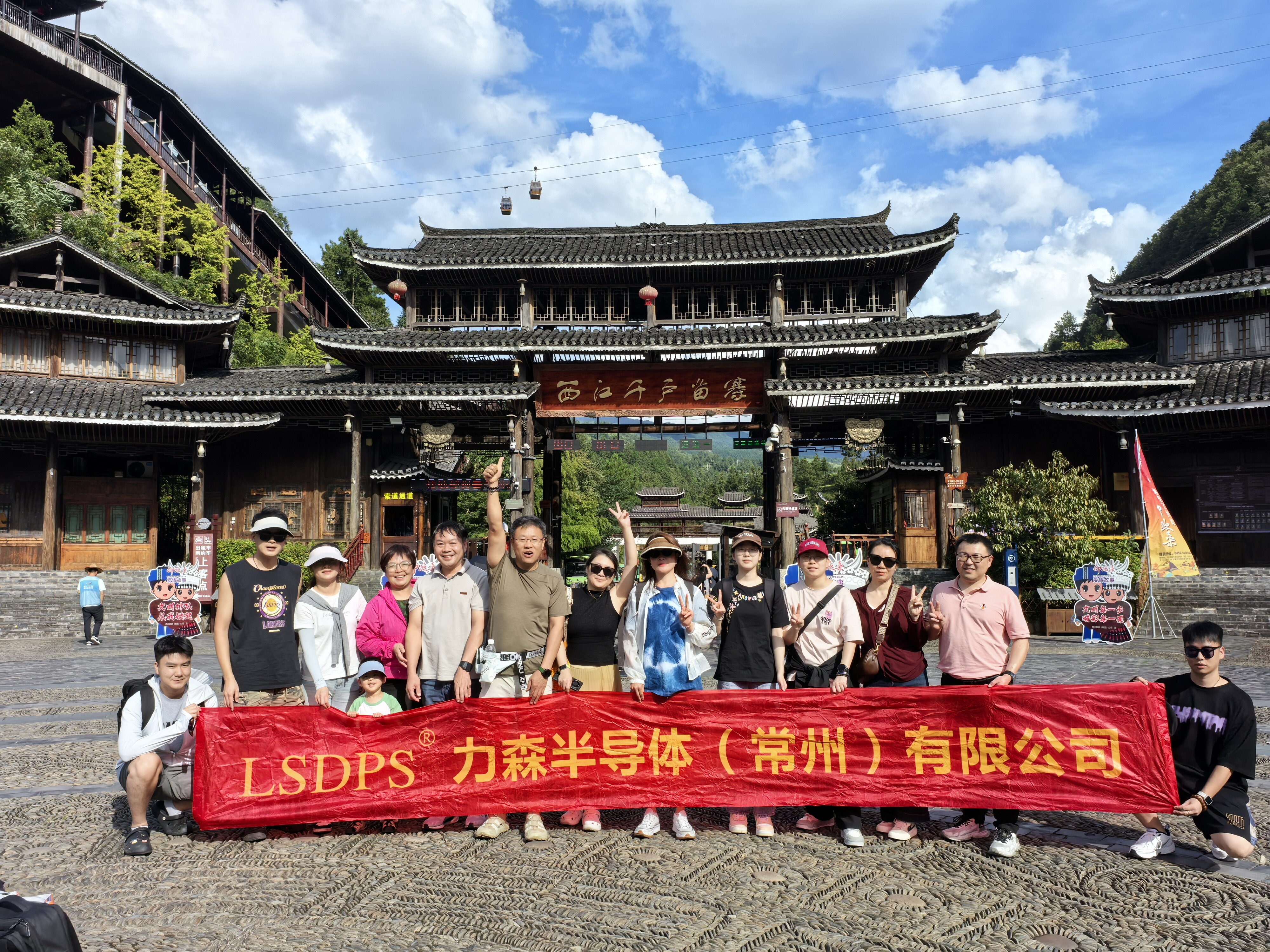 力森半导体“黔力同心，聚力森行”之贵州行                 团结    凝聚