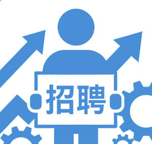 招聘图标