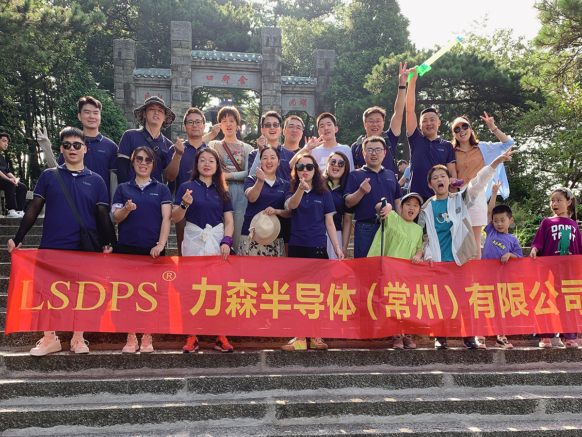 8月力森半导体团建与庐山