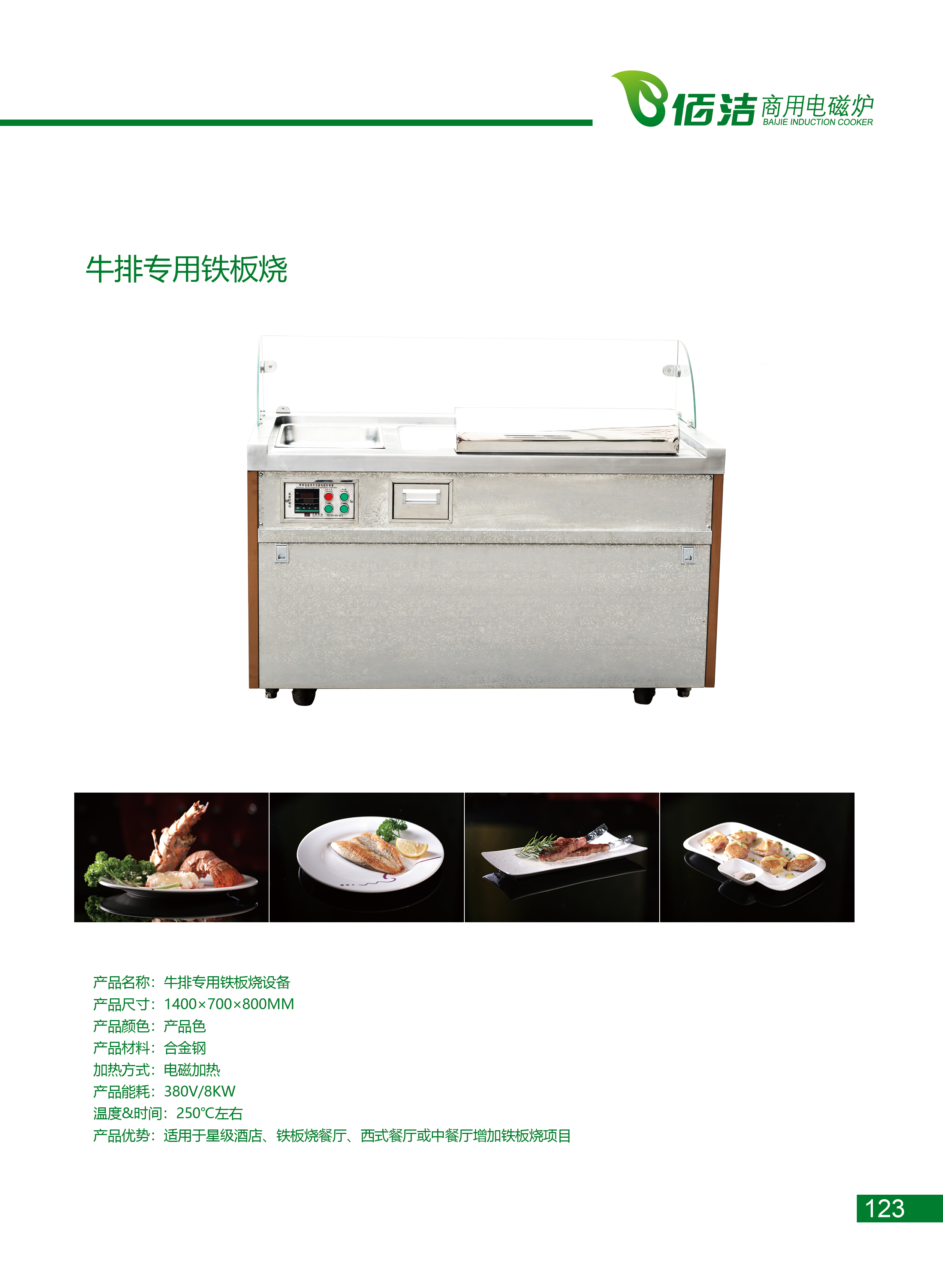 牛排专用铁板烧