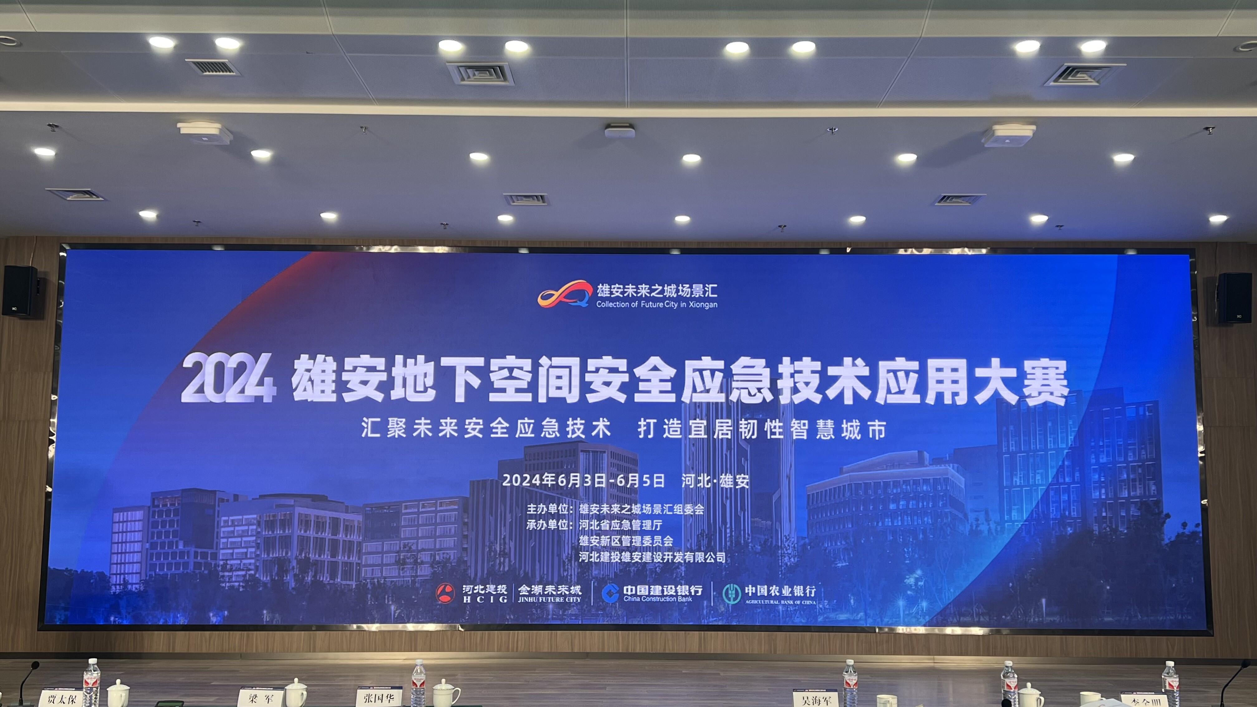 聚焦|飛瀑環保入圍雄安地下空間安全應急技術應用大賽決賽