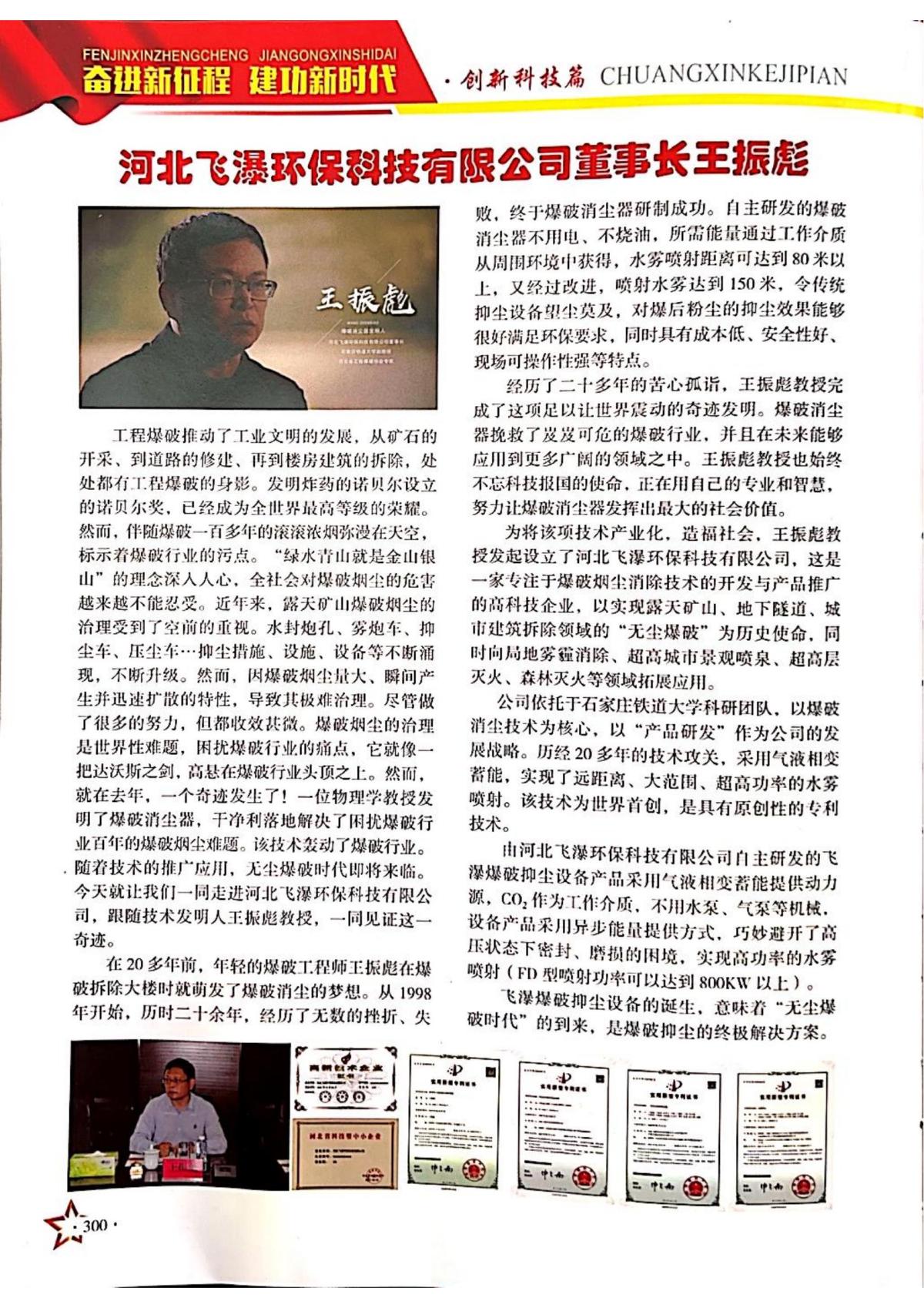 科教兴国之领航中国人—飞瀑环保王振彪_03.jpg