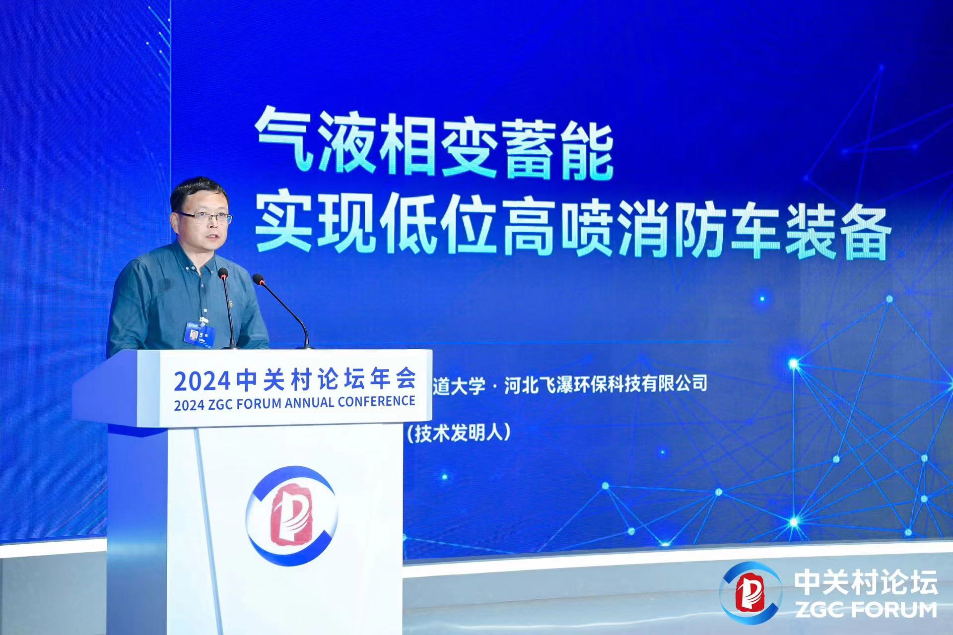 聚焦|飛瀑環保參加2024中關村國際技術交易大會京津冀技術交易成果對接會