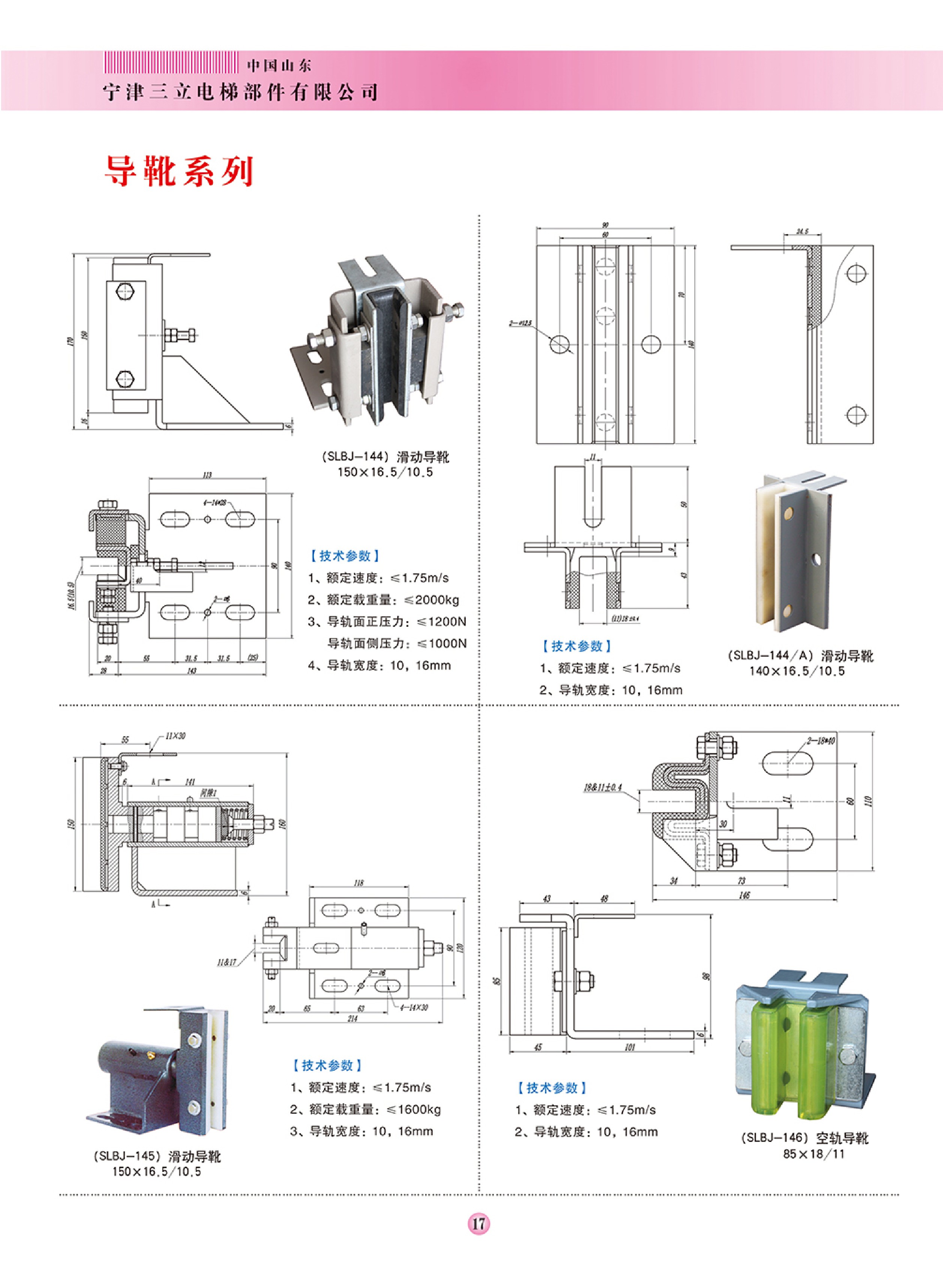 导靴系列