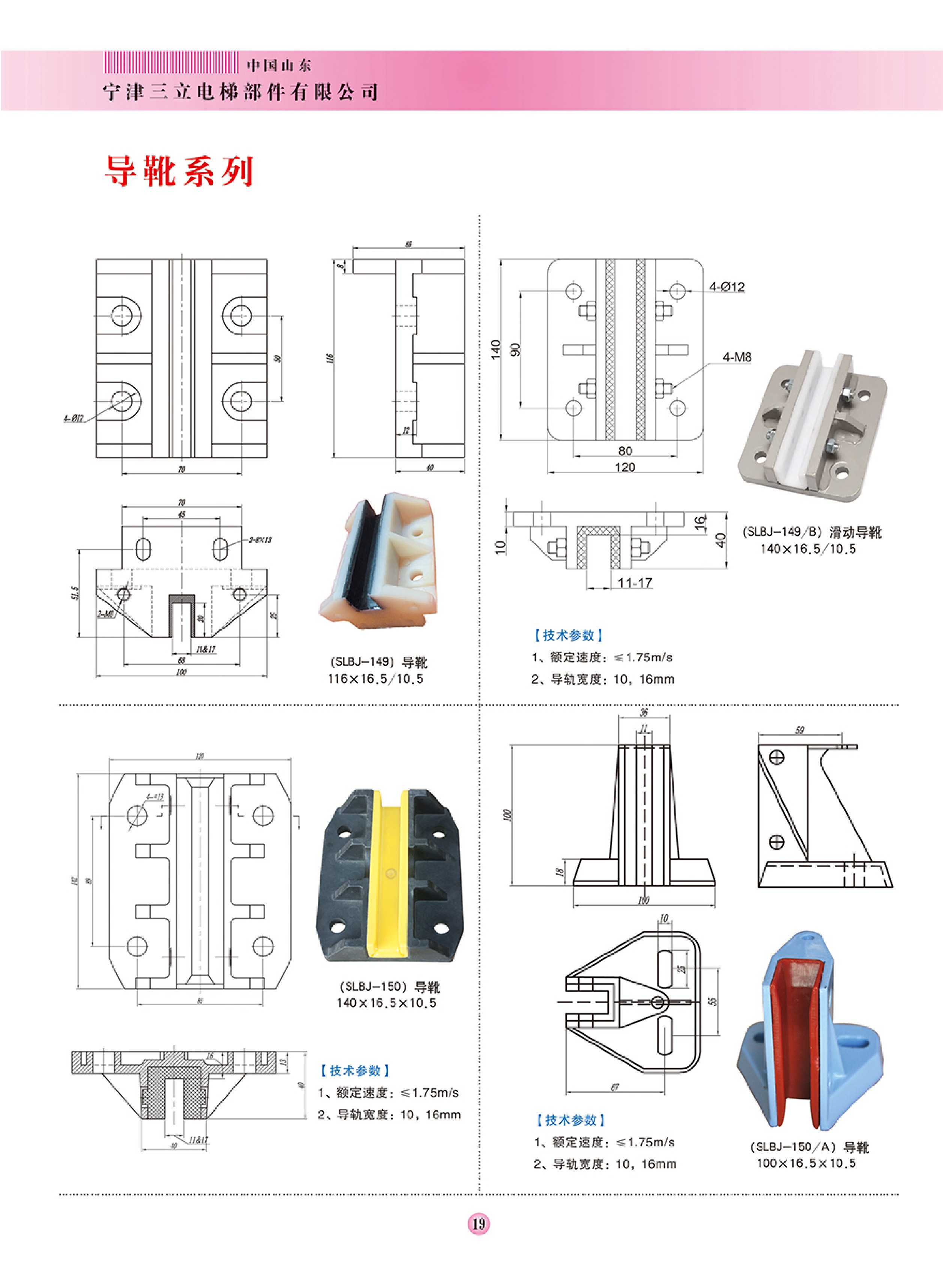 导靴系列
