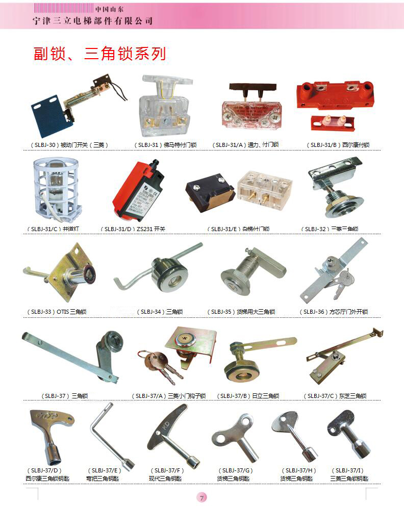 副锁、三角锁系列