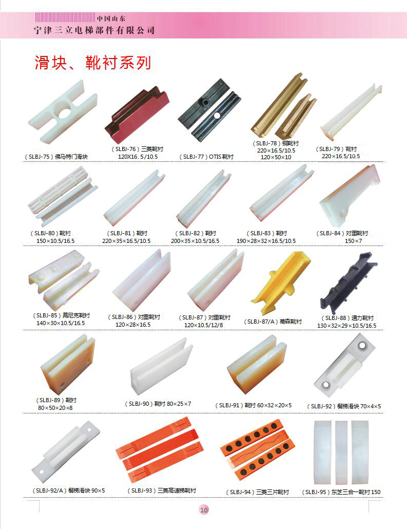 滑块、靴衬系列