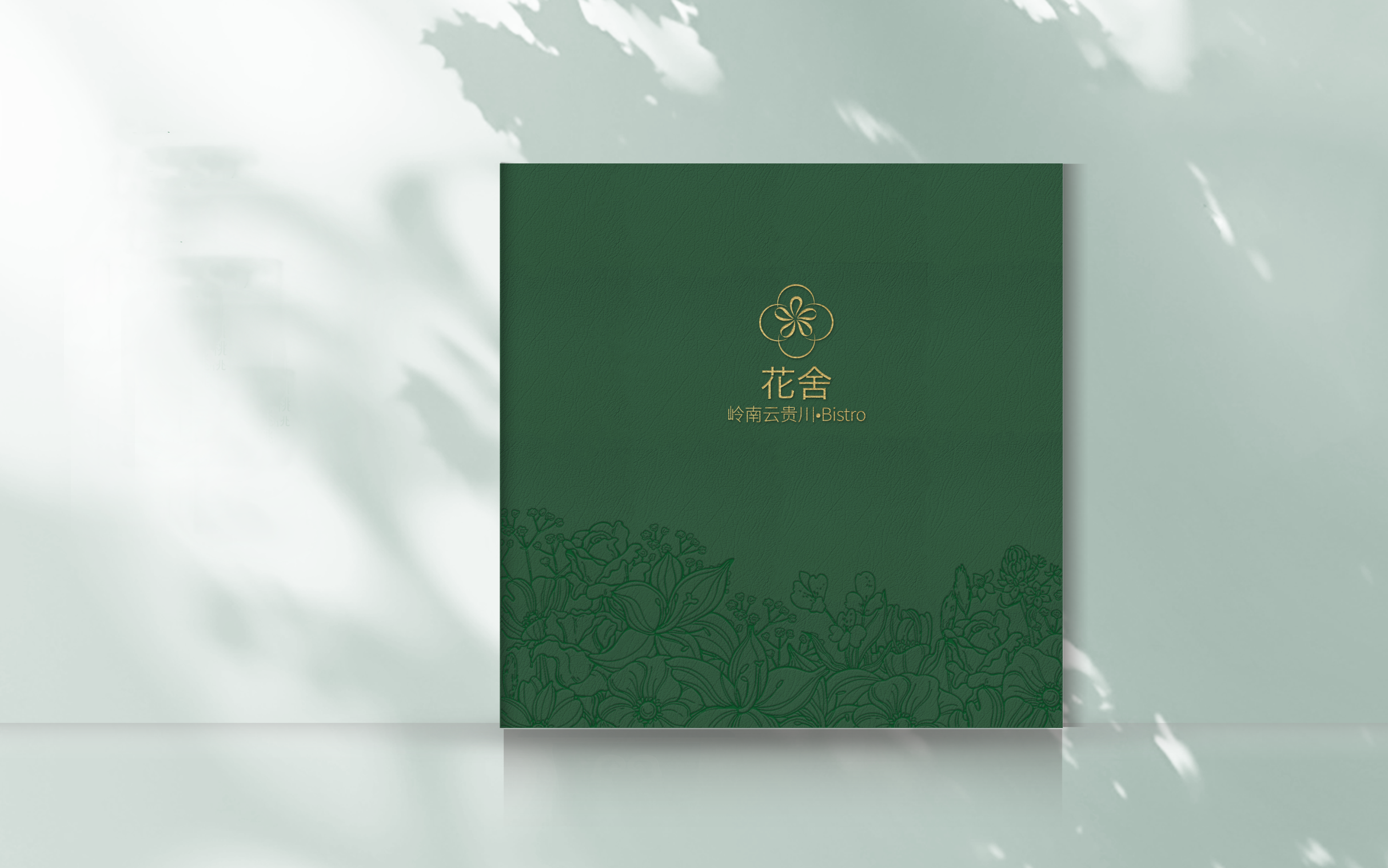 花舍·岭南云贵川·Bistro菜谱设计--意格图腾