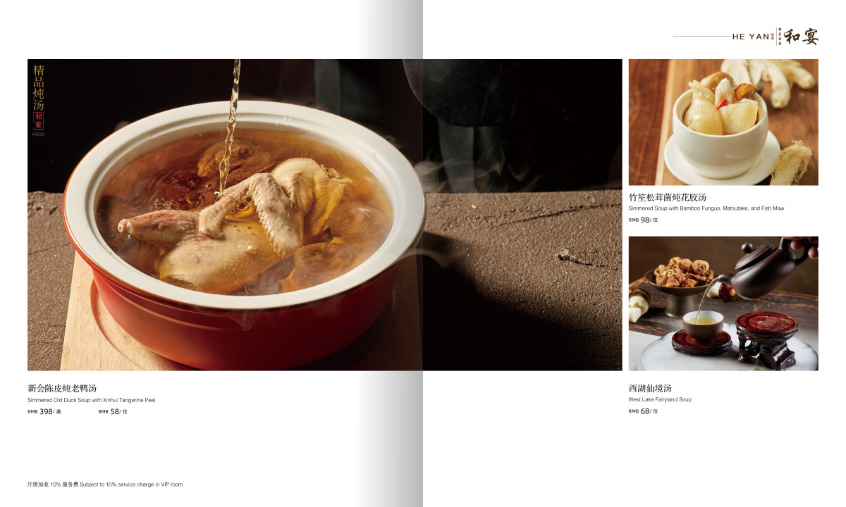 和宴菜谱设计202518