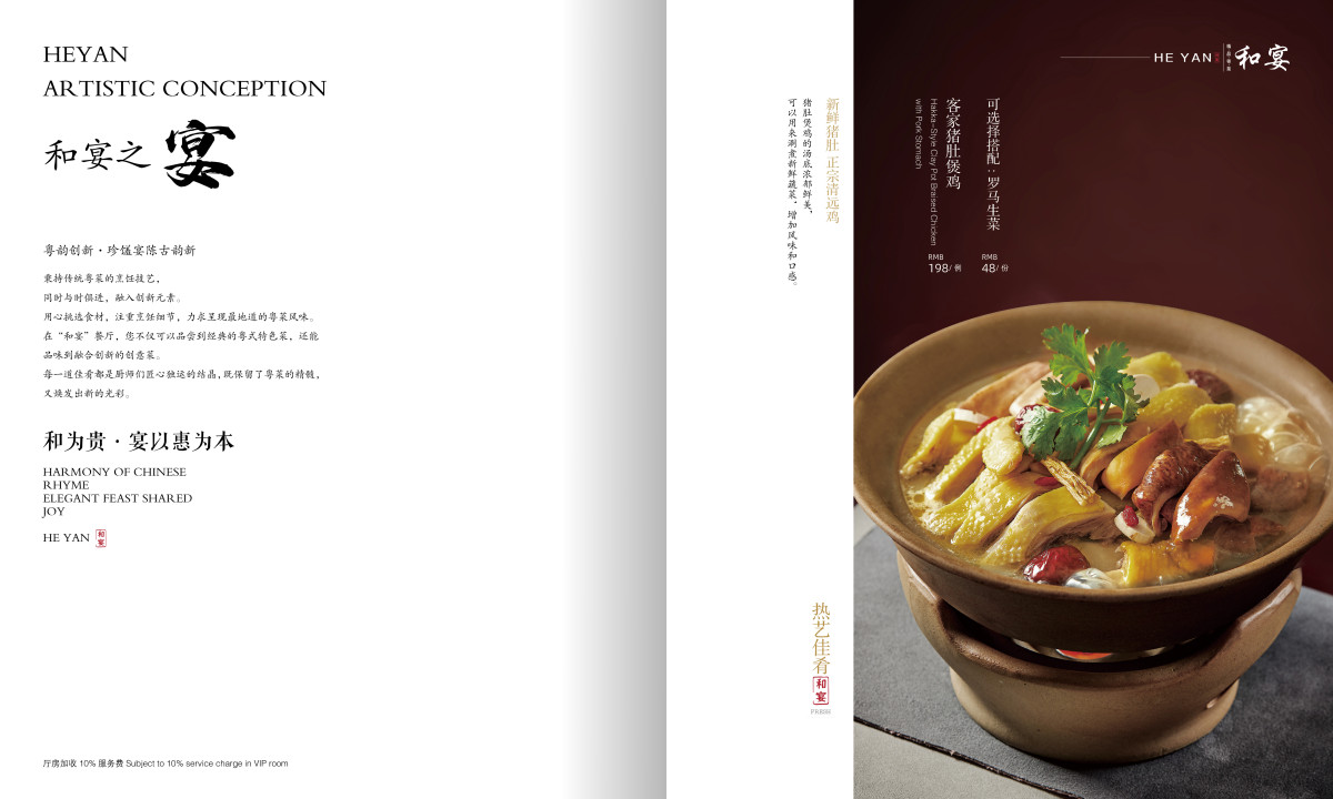 和宴菜谱设计202519