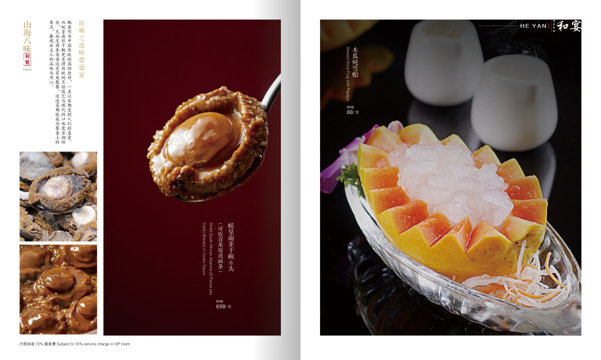 和宴菜谱设计202532