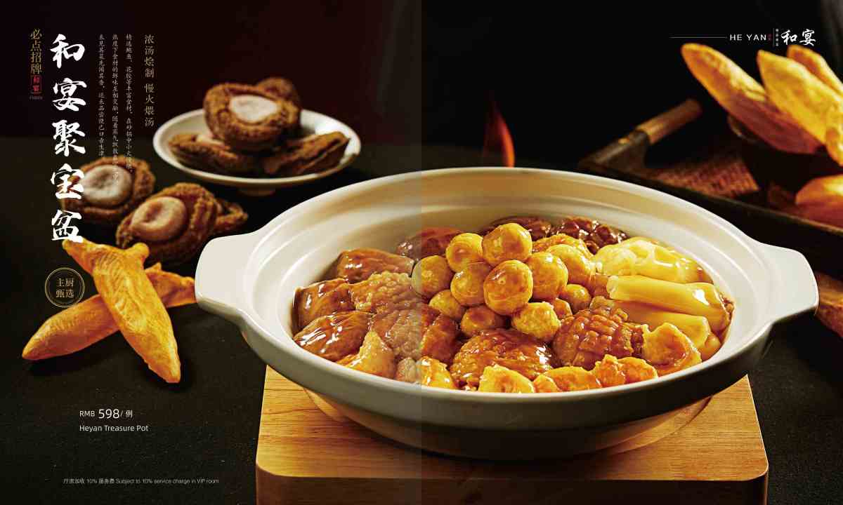 和宴菜谱设计20254(1)