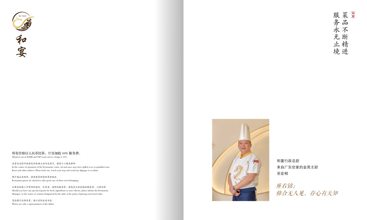 和宴菜谱设计20253