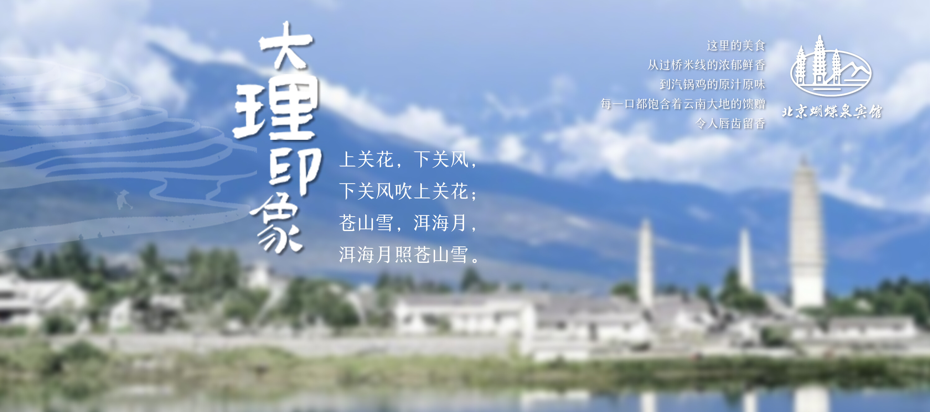 蝴蝶泉菜谱设计--意格图腾