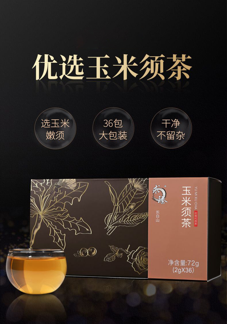 玉米须茶.jpg