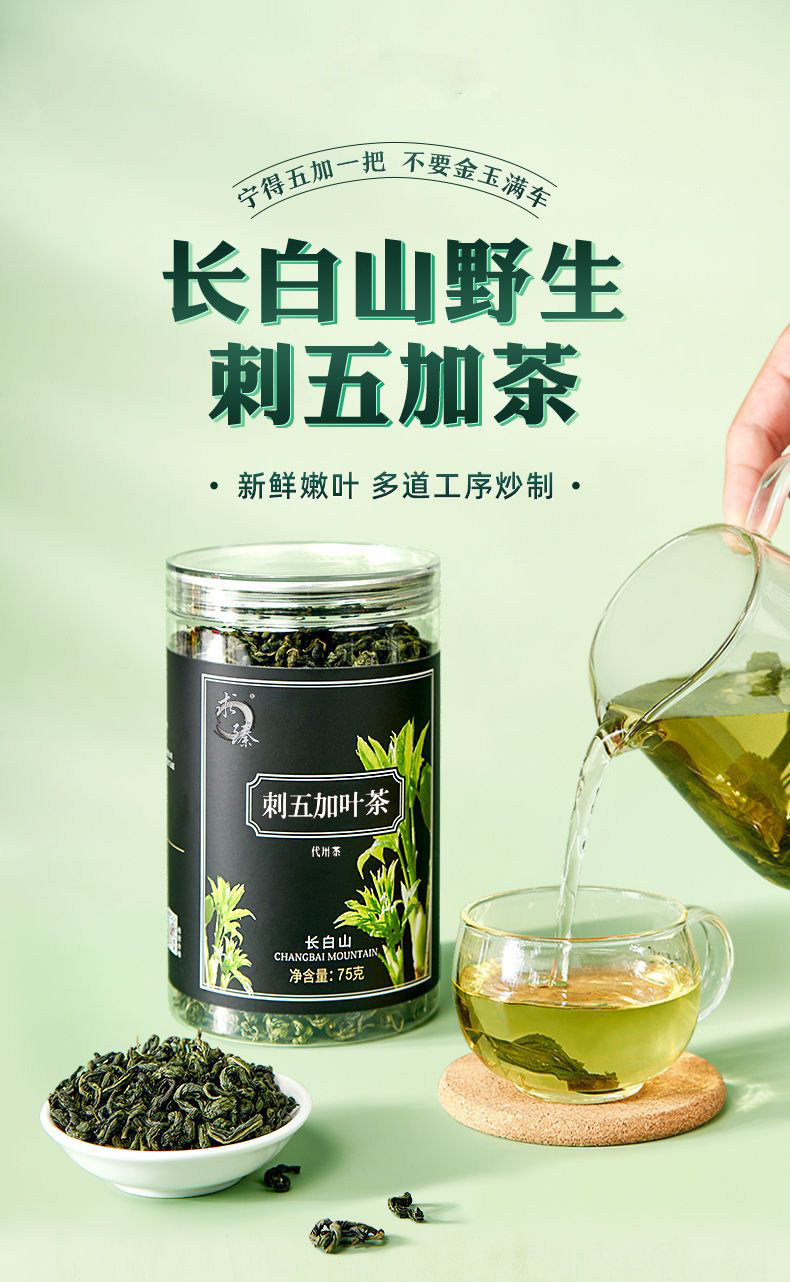 刺五加茶.jpg