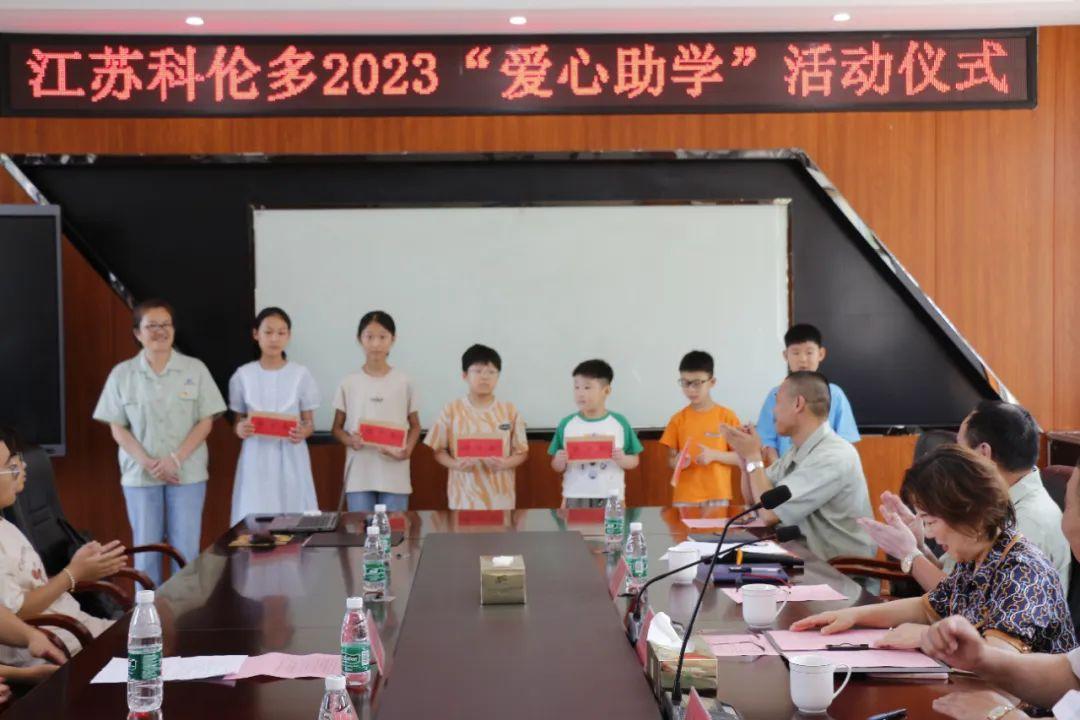 江蘇科倫多——愛心助學，溫暖持續