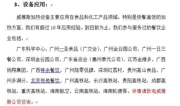 13.加熱設備應用.jpg 13.加熱設備應用.jpg
