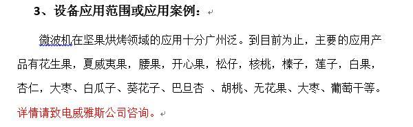 43.烘烤設(shè)備應(yīng)用.jpg 43.烘烤設(shè)備應(yīng)用.jpg