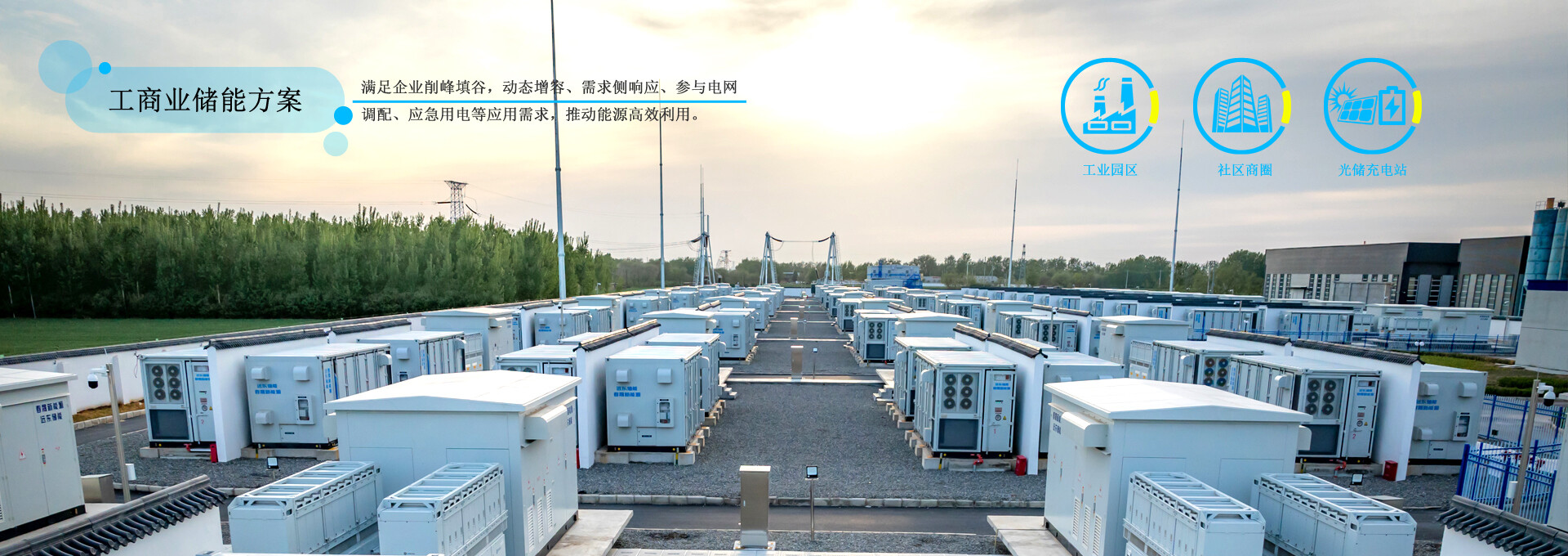 永桦储能，新能源