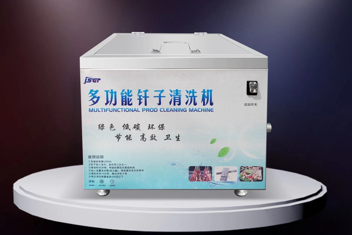 多功能钎子清洗机