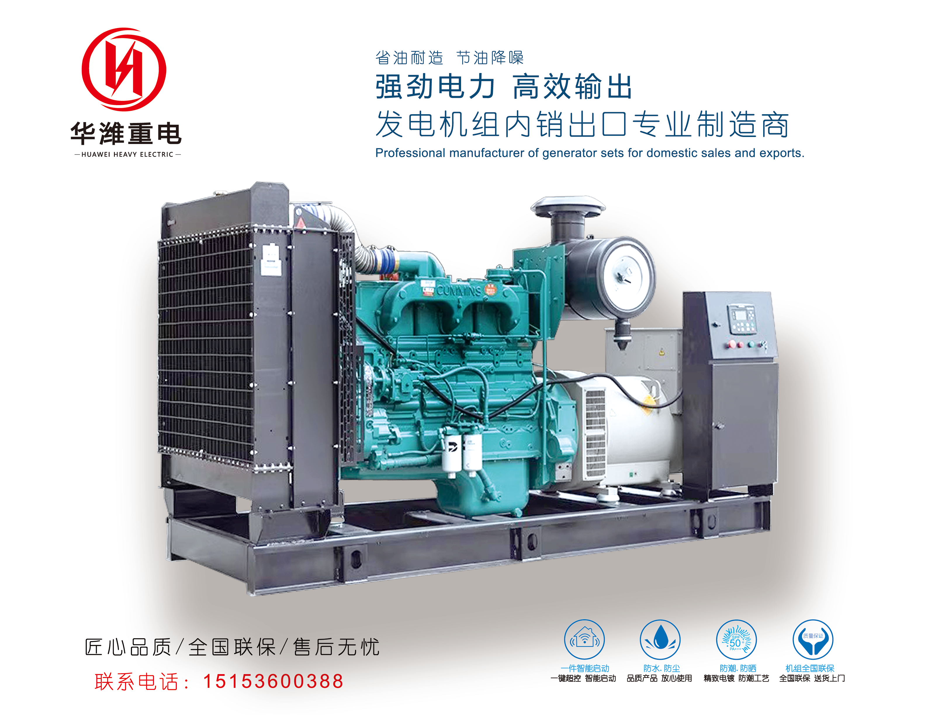 华潍重电发电机