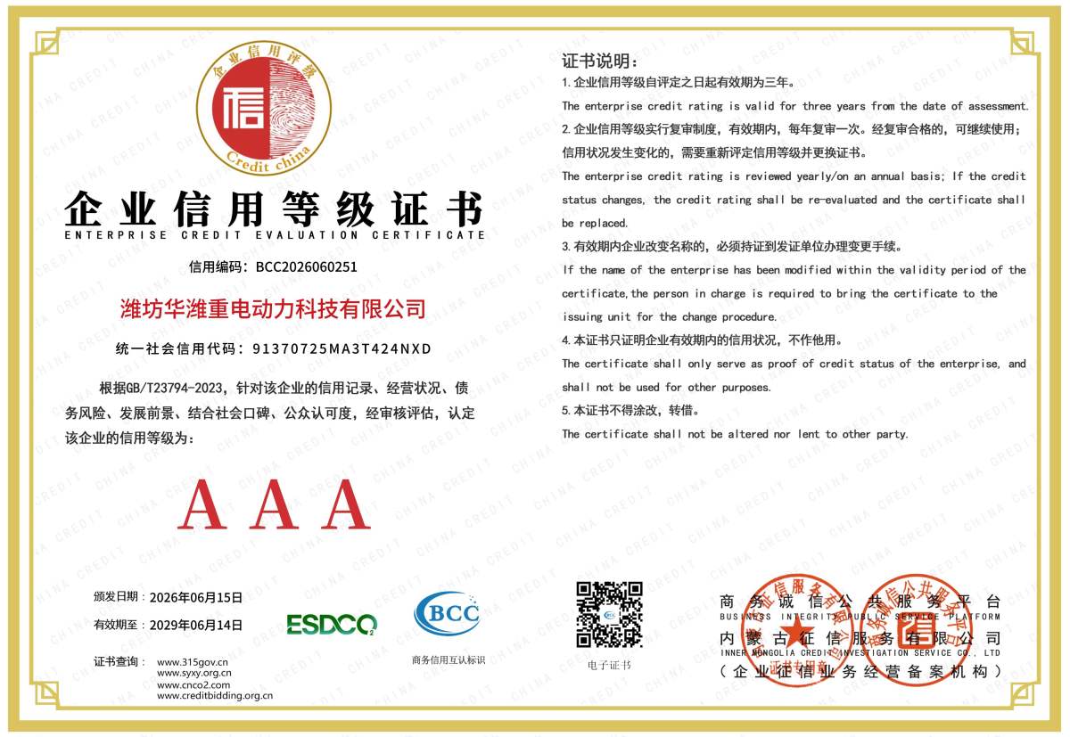 01-潍坊华潍重电企业信用等级3A证书