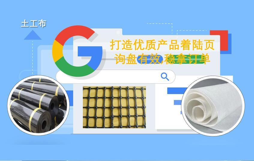 土工布行业全球营销新策略：Google搜索优化与多语言网站助力询盘量飙升.jpg