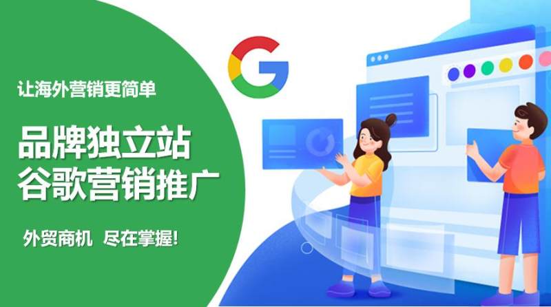 国企央企老企业为何青睐独立站与谷歌推广？深入解析其背后动因