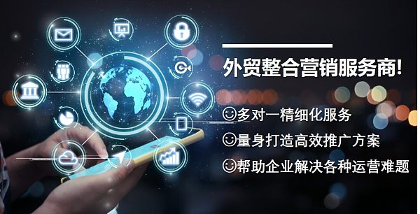 免费订制:解锁海外营销新高度,助力企业走向世界舞台中央.jpg 免费订制:解锁海外营销新高度,助力企业走向世界舞台中央.jpg