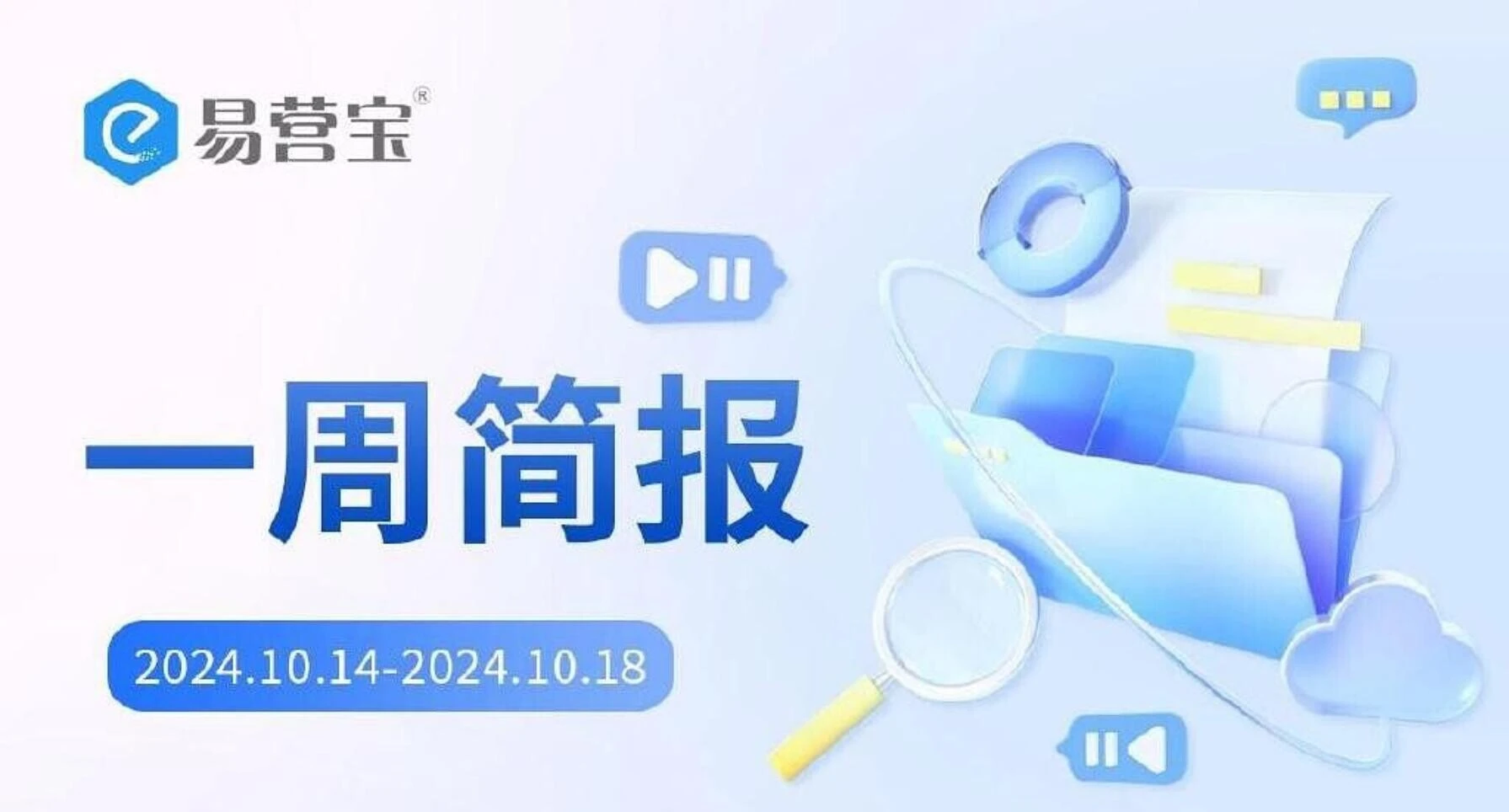 易营宝最新系统功能更新-助力企业营销更高效！