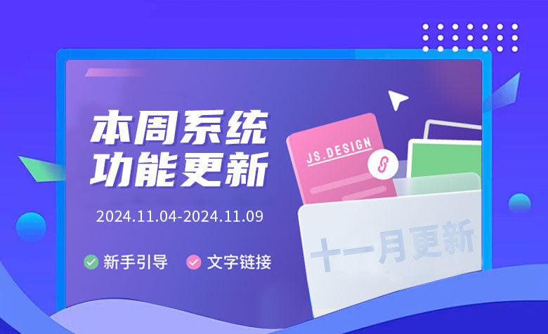 易营宝最新系统功能更新241111-赶紧来升级你的网站!
