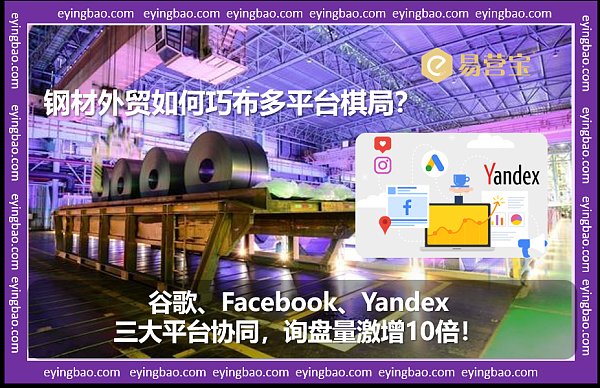 钢材外贸逆袭记：三平台联动，你真的会玩转吗.png