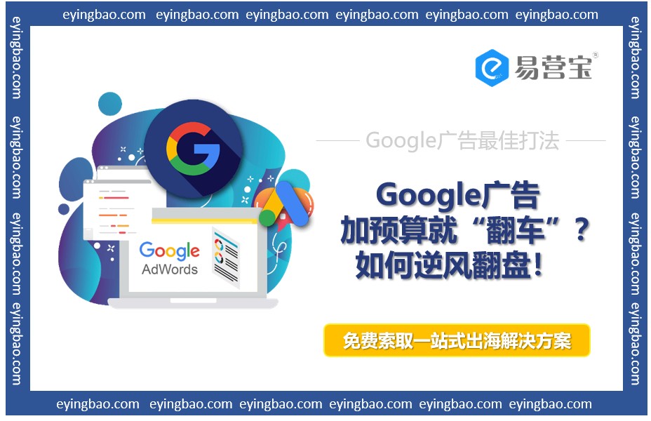 Google广告预加预算就翻车多帐户策略助你逆风翻盘.png