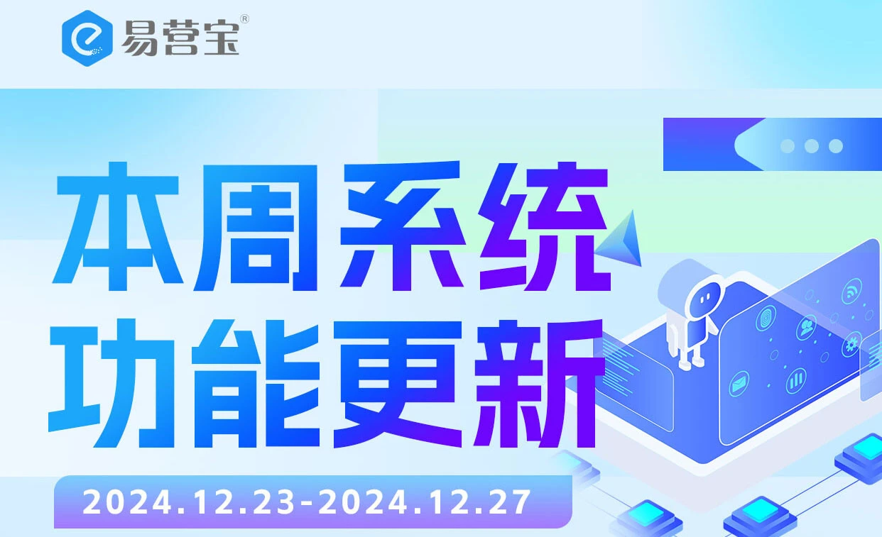 易营宝 SaaS 建站狂欢，周周新能燃爆网络世界！