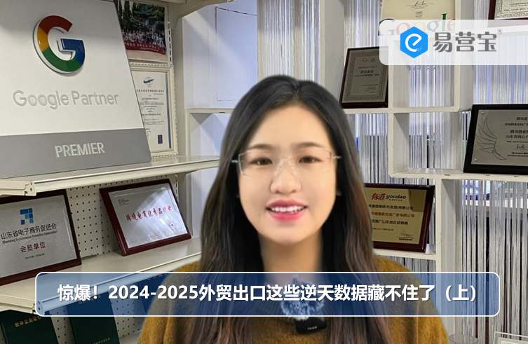 惊爆！2024-2025外贸出口这些逆天数据藏不住了（上）