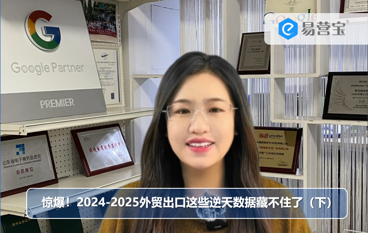 惊爆！2024-2025外贸出口这些逆天数据藏不住了（下）