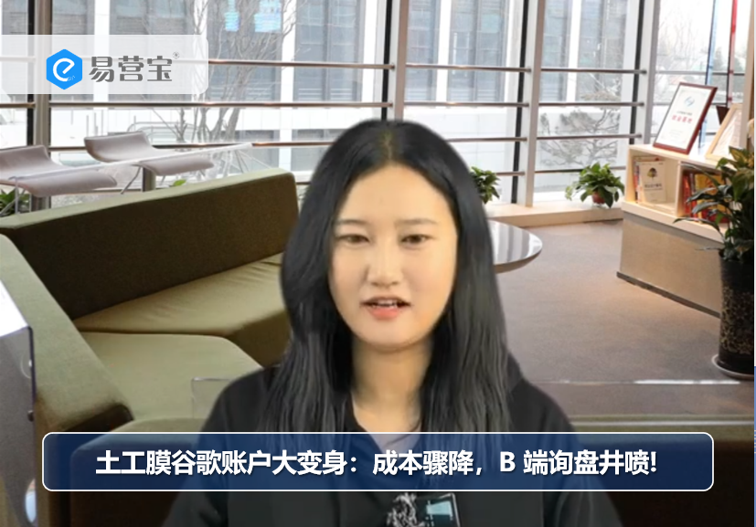 土工膜谷歌账户大变身：成本骤降，B 端询盘井喷