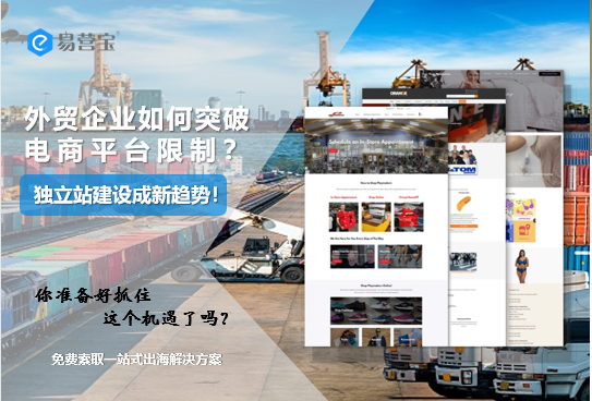 外贸大佬为何都爱建独立站？你还在等什么？