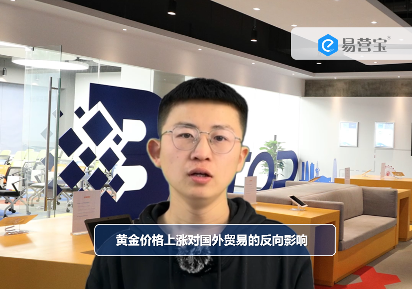 黄金价格上涨对国外贸易的反向影响