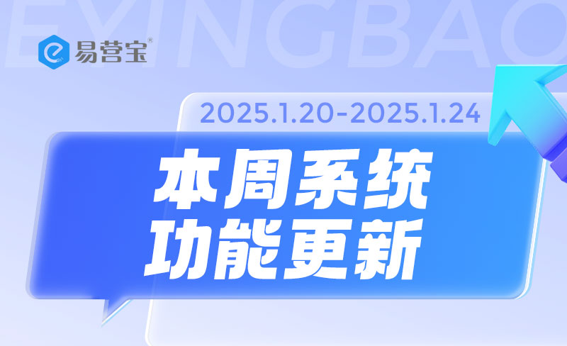 易营宝新升级，速度&数据双飞跃！