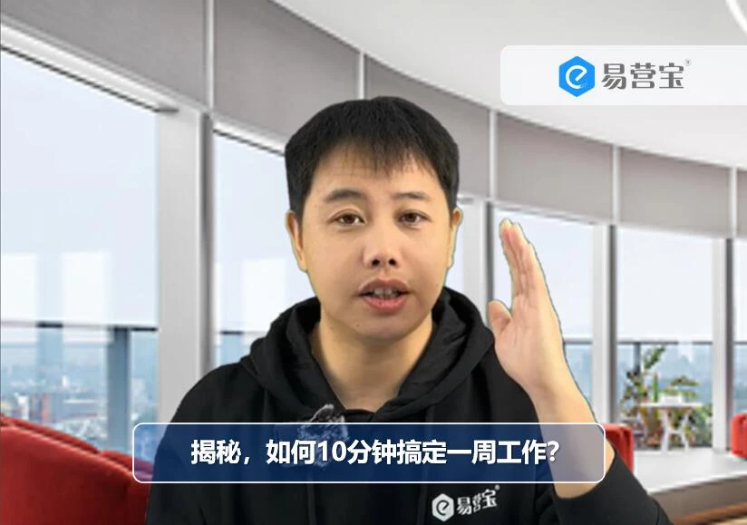 揭秘，如何10分钟搞定一周工作？
